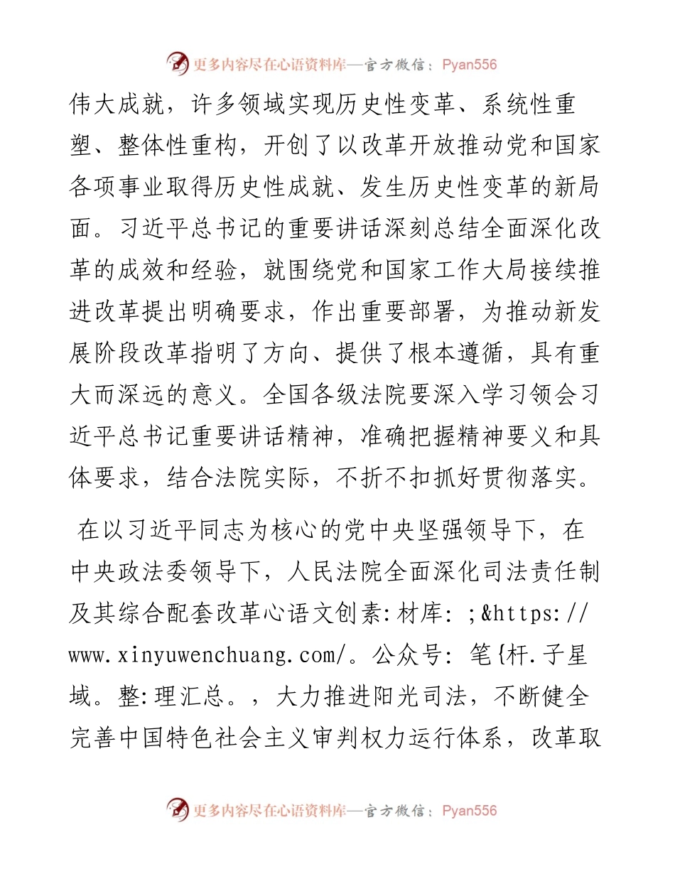 认真贯彻落实讲话精神 深入推进司法改革.docx_第2页