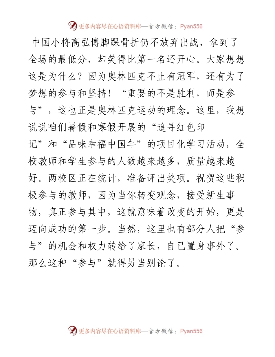 范文系列3321锦州市实验学校校长孙燕鹏：在小学部教工大会上的讲话.docx_第2页