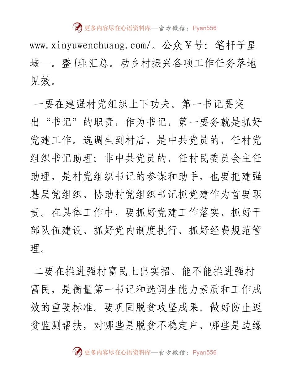 组织部长驻村干部培训讲总结讲话提纲.docx_第2页