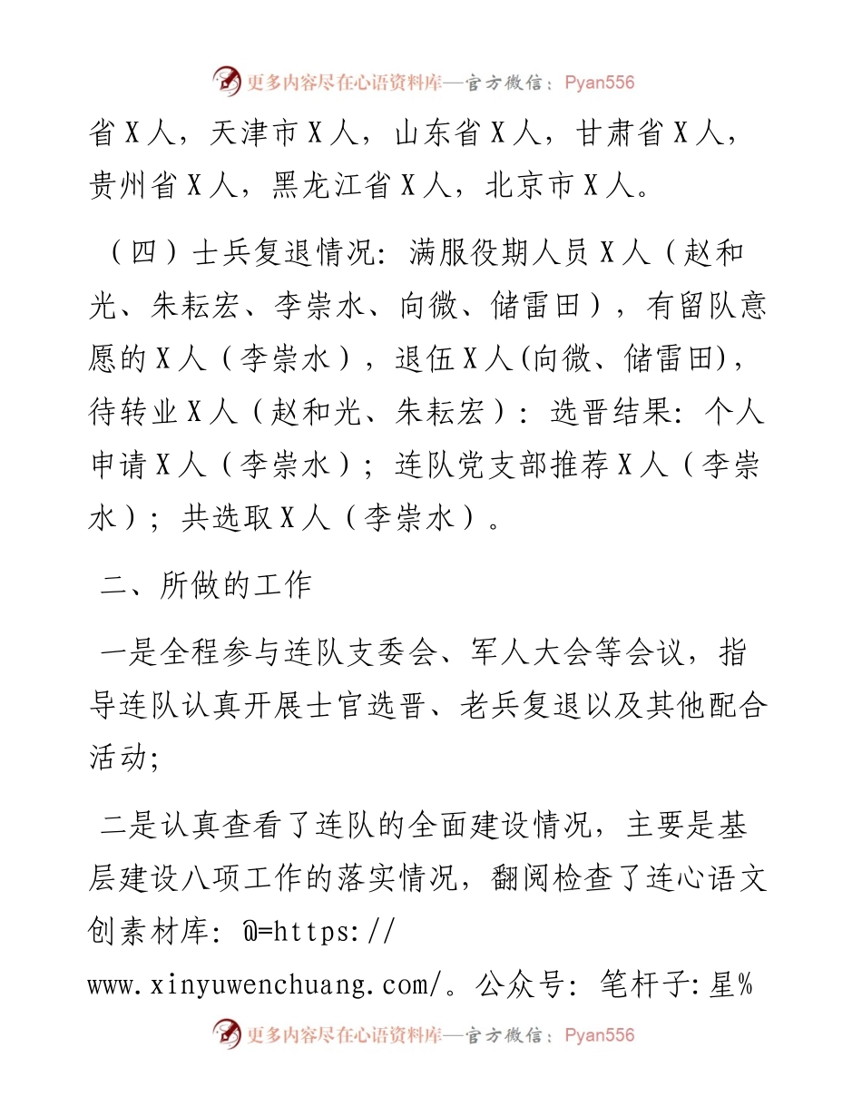 蹲点报告.docx_第2页