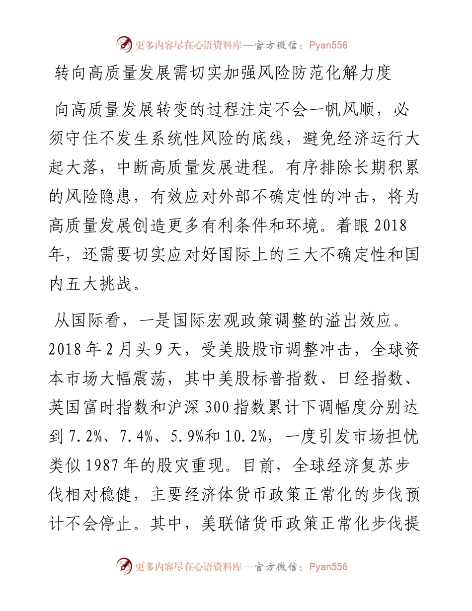 转向高质量发展需切实加强风险防范化解力度.docx_第1页
