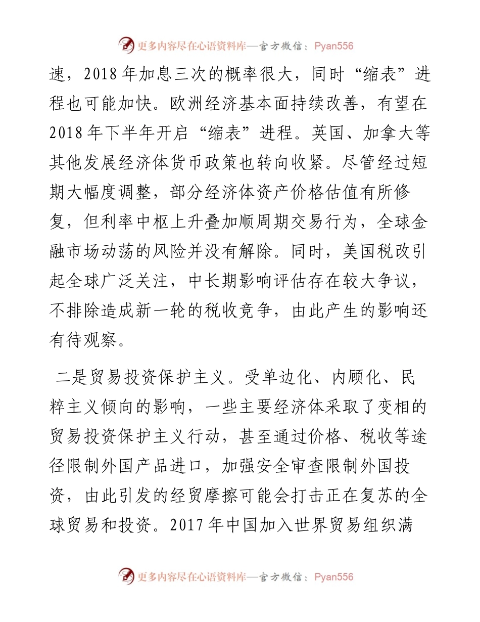 转向高质量发展需切实加强风险防范化解力度.docx_第2页