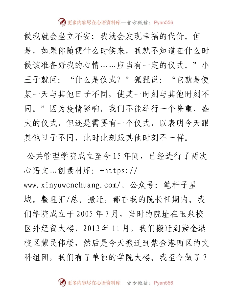 范文系列199浙江大学公共管理学院院长郁建兴在公共管理学院新大楼启用仪式上的致辞.docx_第2页