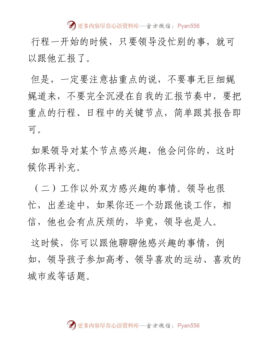 陪领导出差，说点啥能活跃气氛？.docx_第2页