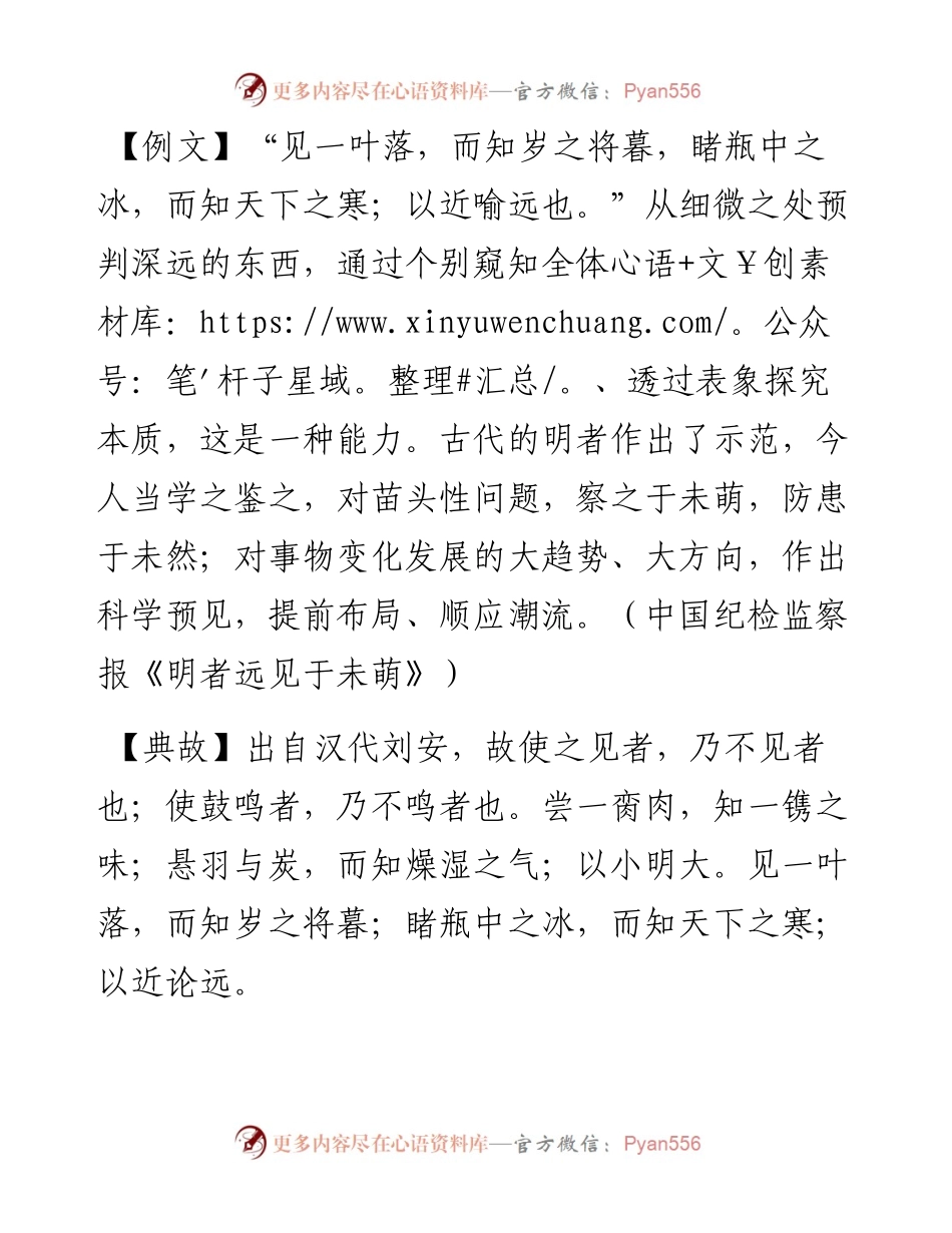 见一叶落，而知岁之将暮，睹瓶中之冰，而知天下之寒.docx_第1页