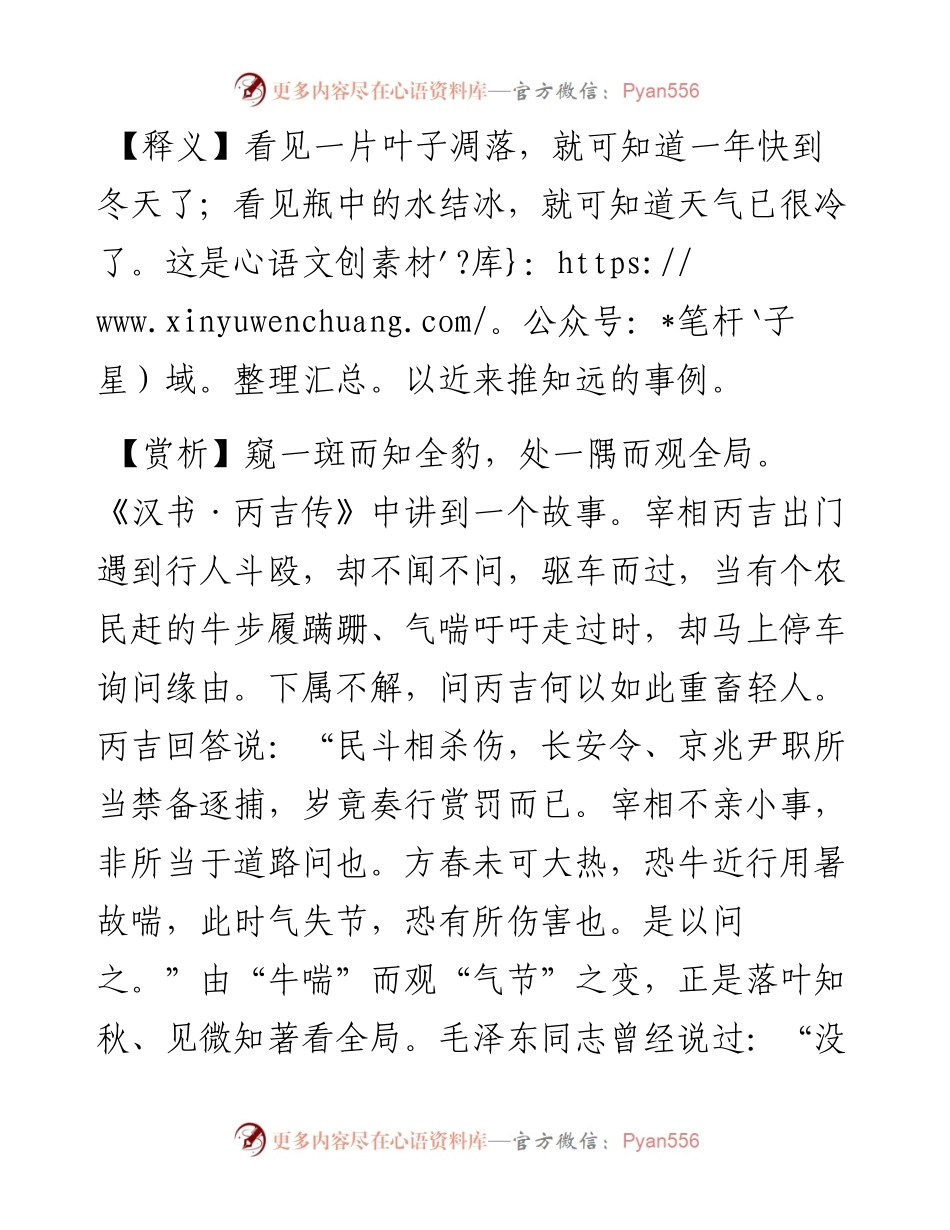 见一叶落，而知岁之将暮，睹瓶中之冰，而知天下之寒.docx_第2页