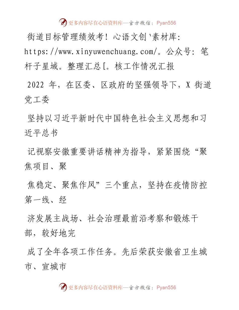 街道目标管理绩效考核工作情况汇报.docx_第1页