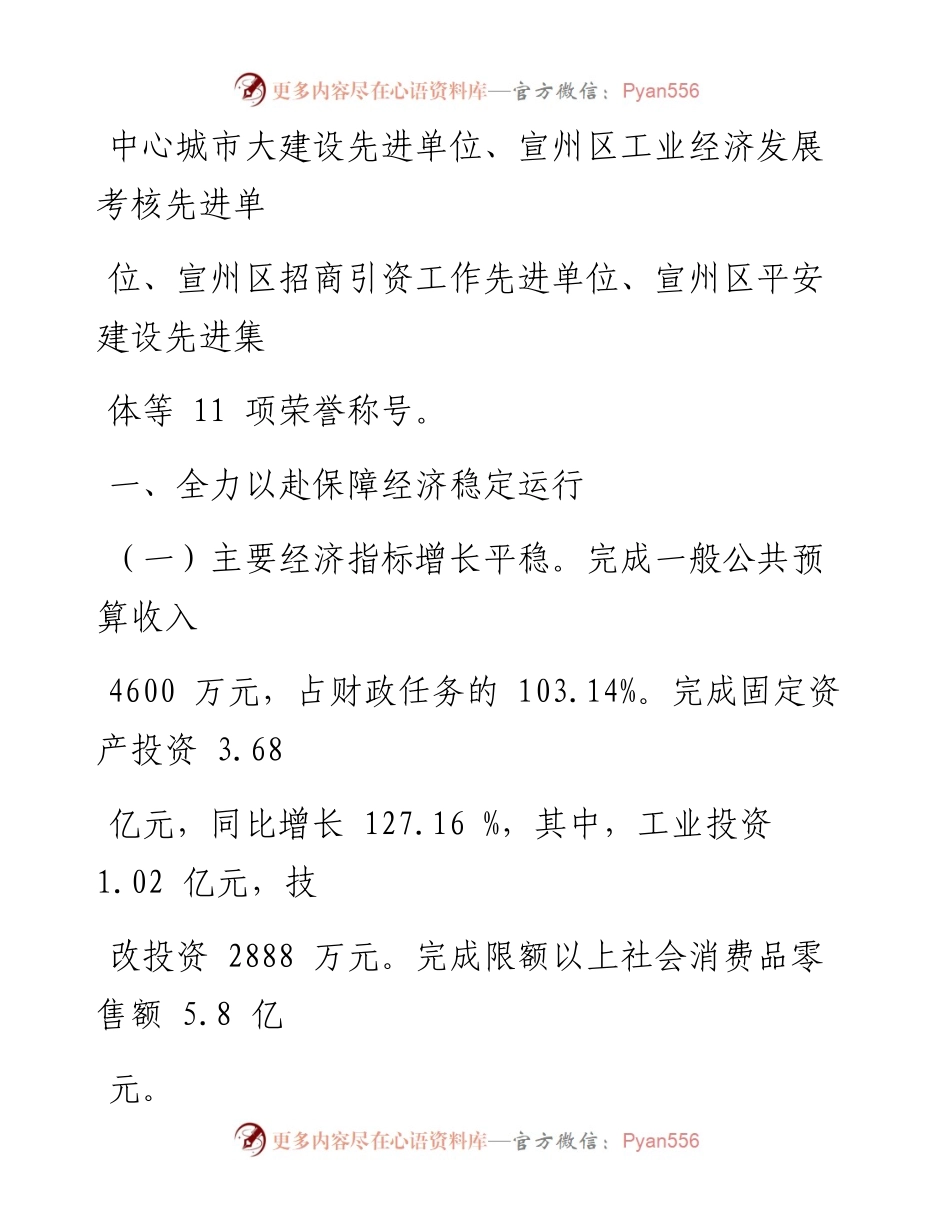 街道目标管理绩效考核工作情况汇报.docx_第2页