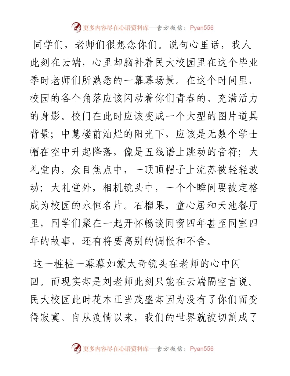 范文系列4214教师代表刘瑾鸿：在毕业典礼上的发言.docx_第2页