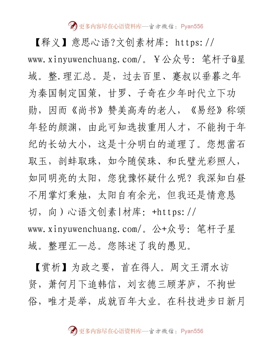 选士用能，不拘长幼，明矣.docx_第2页