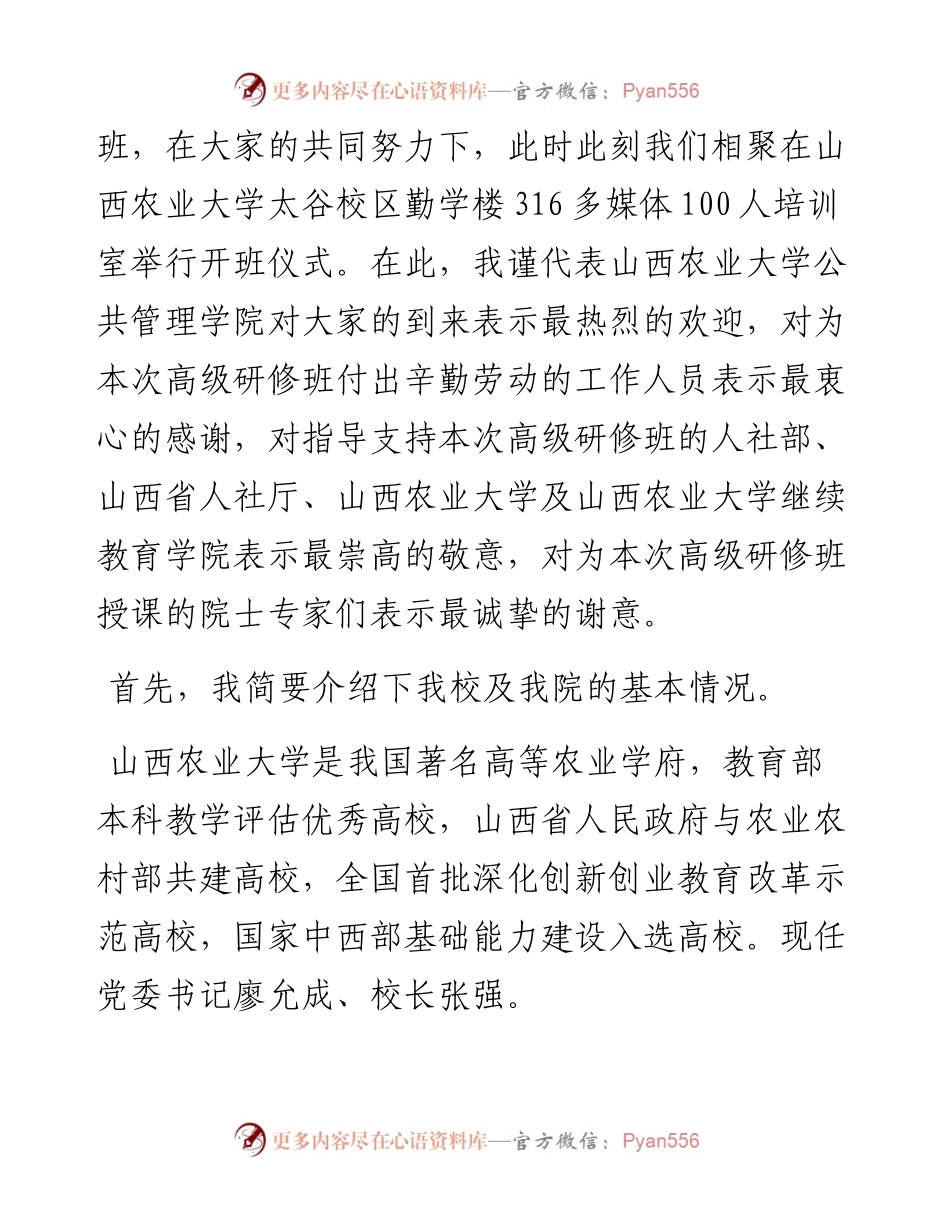 范文系列2669吴易雄：在人社部智慧农业发展与数字乡村建设高级研修班开班仪式上的讲话.docx_第2页