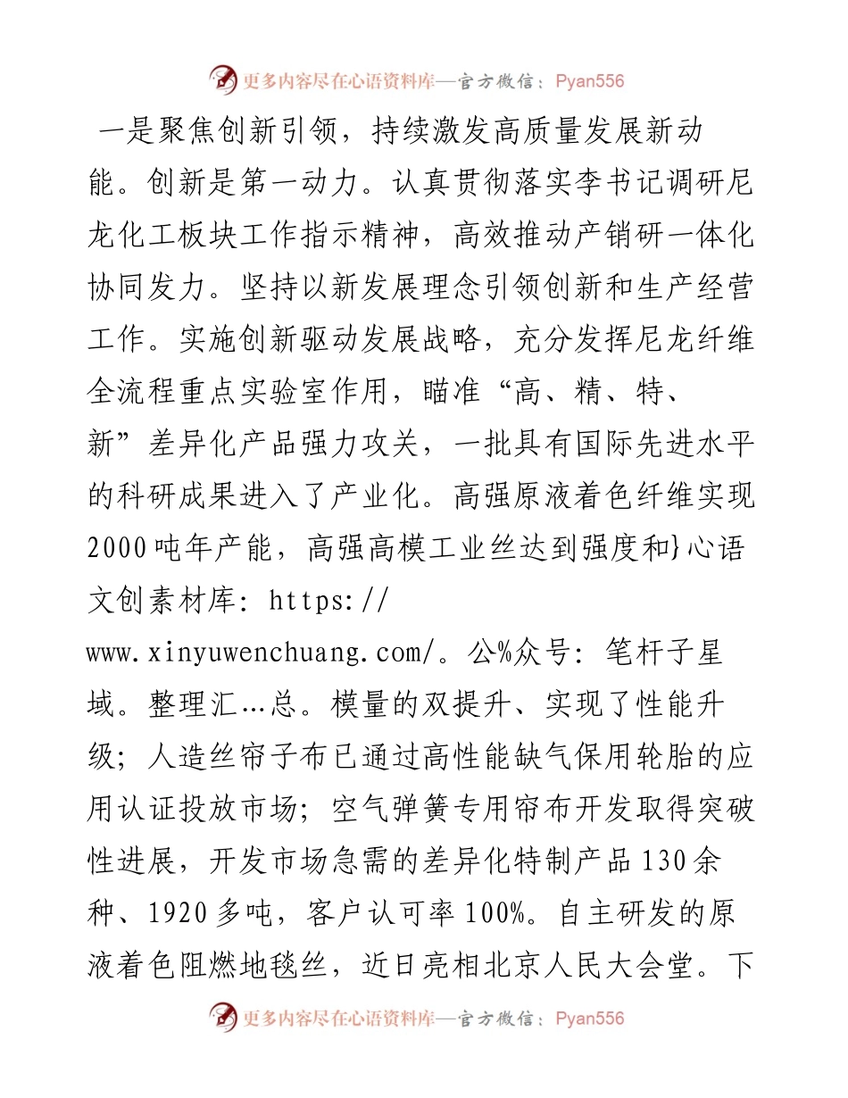 范文系列4871买智勇：在集团“能力作风建设年”活动总结（视频）会上的发言.docx_第2页