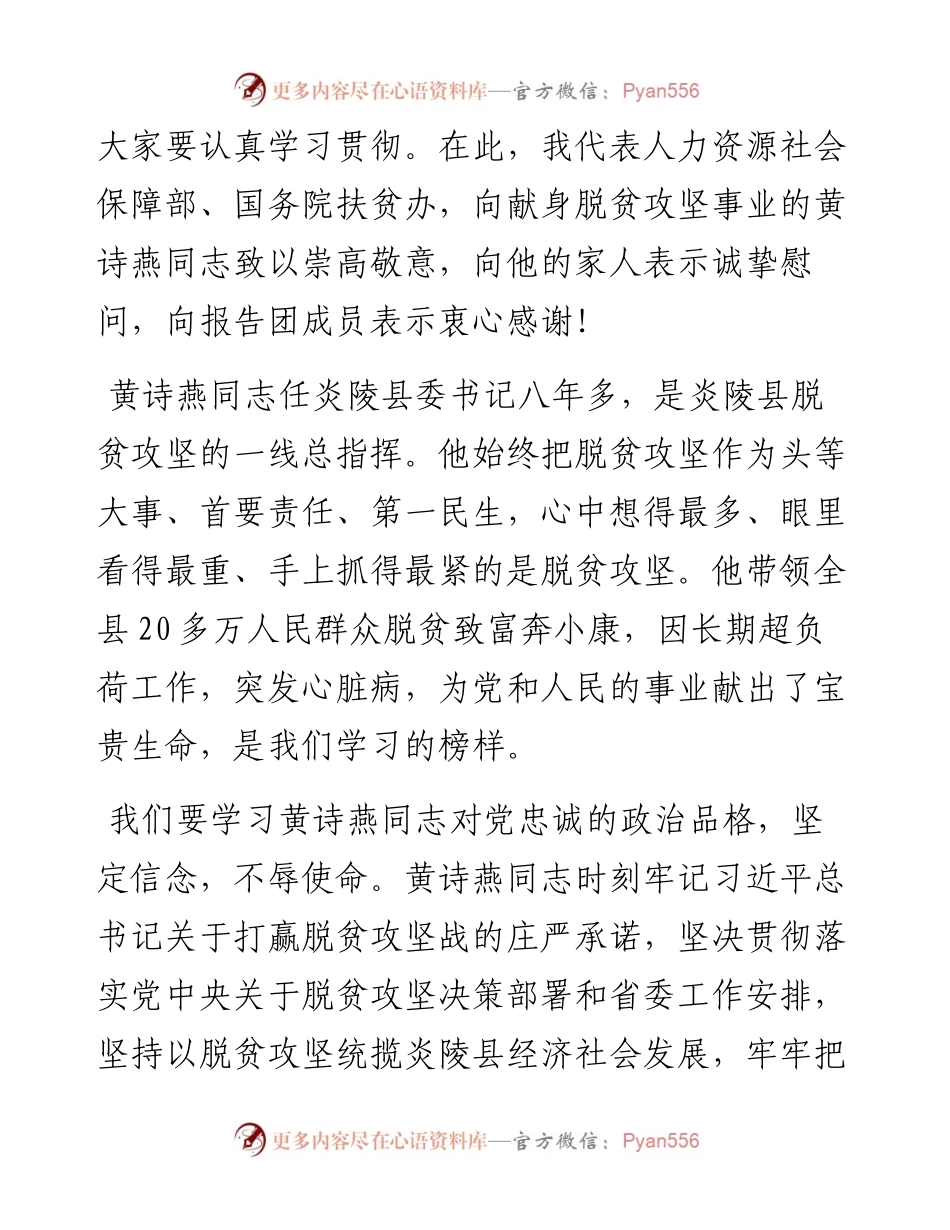 范文系列804国务院扶贫办主任刘永富：在黄诗燕同志先进事迹报告会上的讲话.docx_第2页