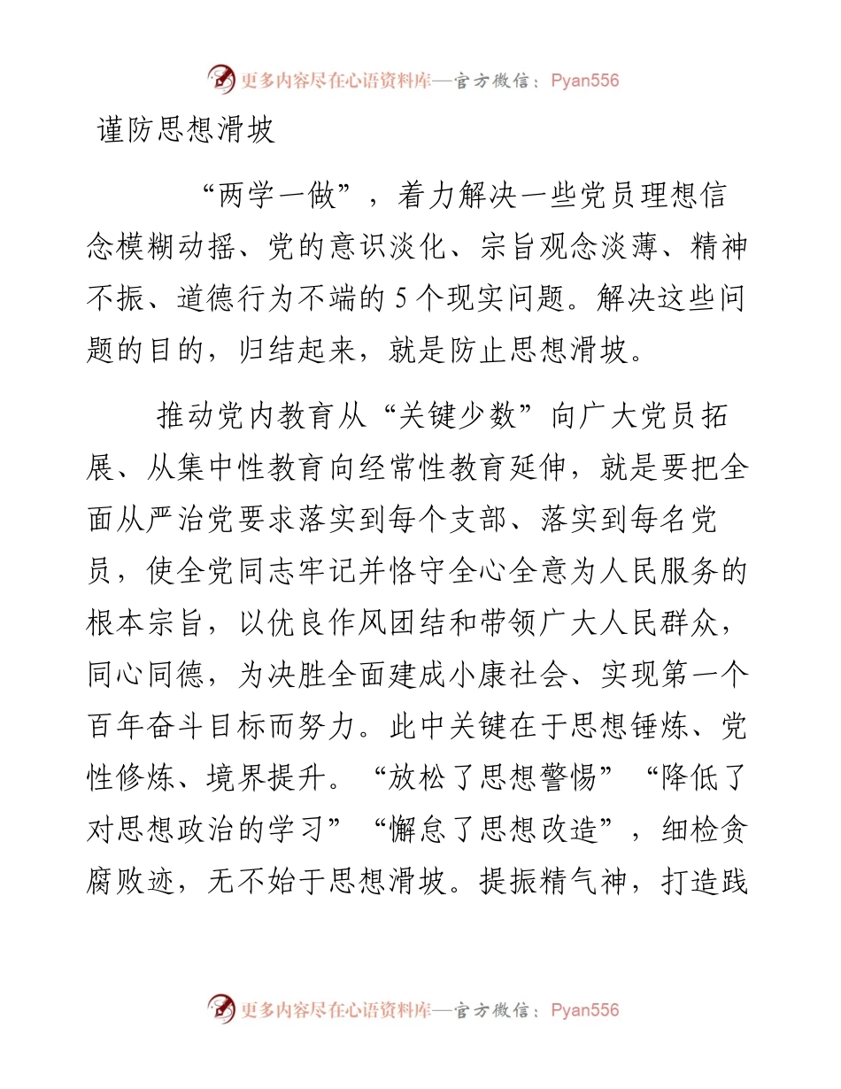 谨防思想滑坡.docx_第1页