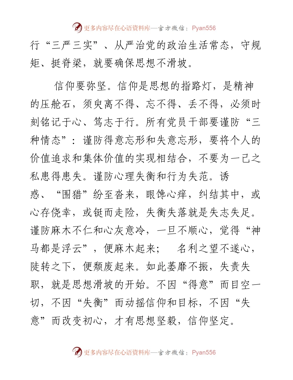 谨防思想滑坡.docx_第2页