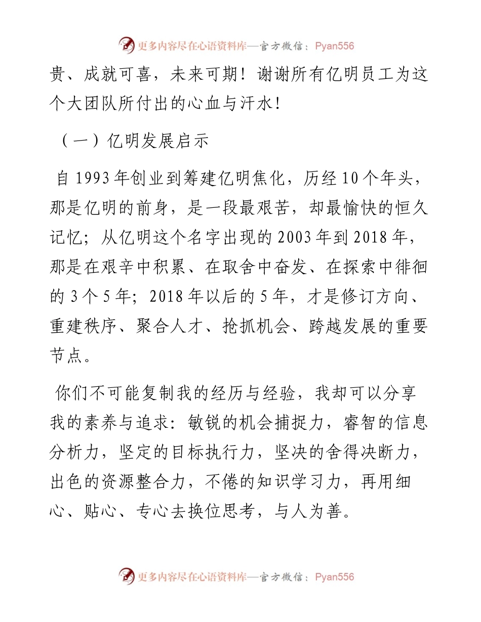范文系列1200四川亿明投资集团有限公司集团董事长：在度工作总结暨表彰会上的讲话摘要.docx_第2页