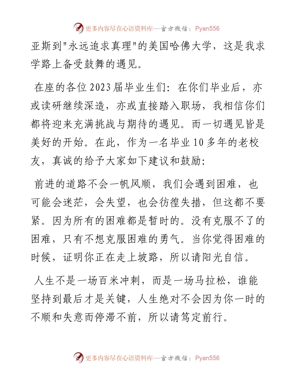范文系列4844优秀校友代表许璐瑶：在2023届毕业生就业创业动员大会上的发言.docx_第2页