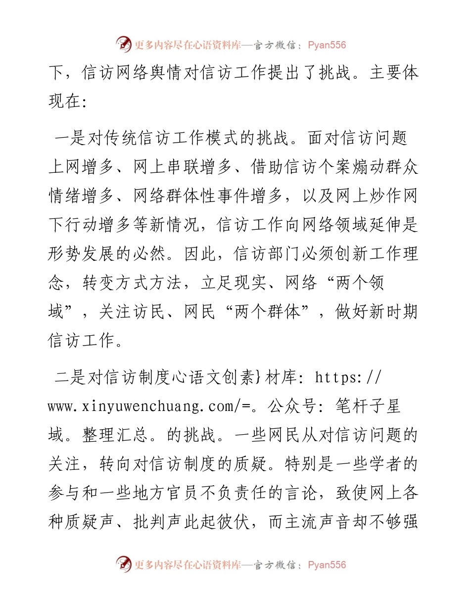 调研参考：当前信访网络舆情应对研究.docx_第2页