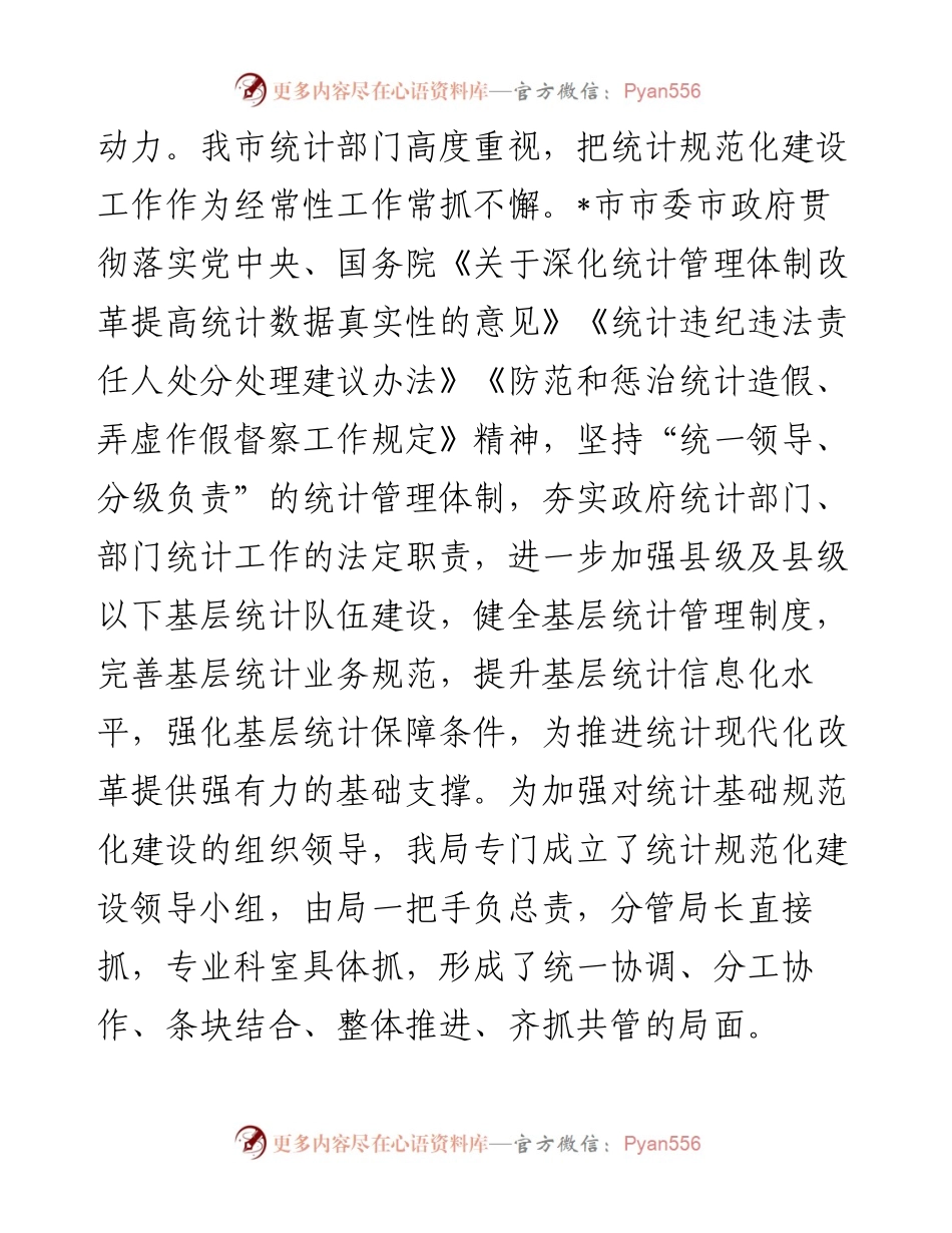 统计基层基础建设工作调研报告.docx_第2页