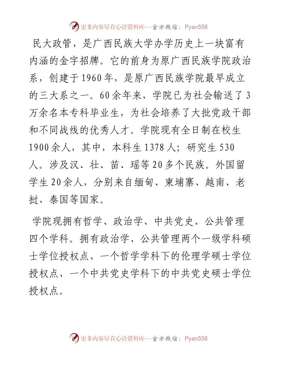 范文系列4726政治与公共管理学院院长唐贤秋：在政治与公共管理学院级新生开学典礼暨入学教育大会上的致辞.docx_第2页