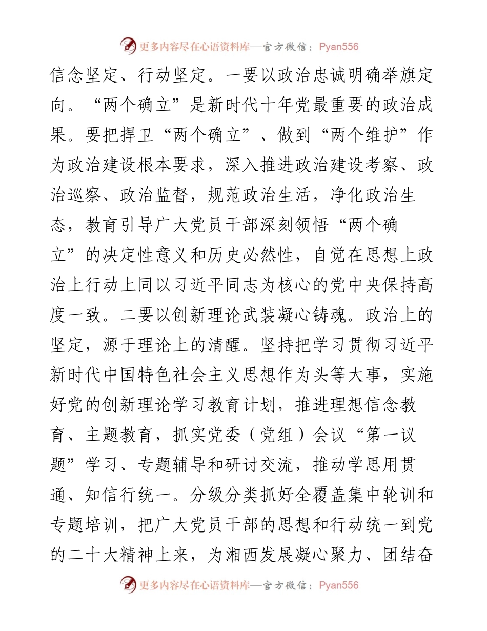 组织部门贯彻落实党的二十大精神工作思路汇报.docx_第2页
