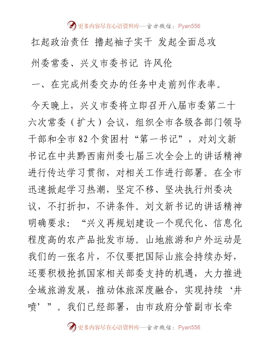 贵州黔西南州就推进深度贫困地区脱贫攻坚确保同步全面小康的意见》及相关文件精神作表态发言。.docx_第1页