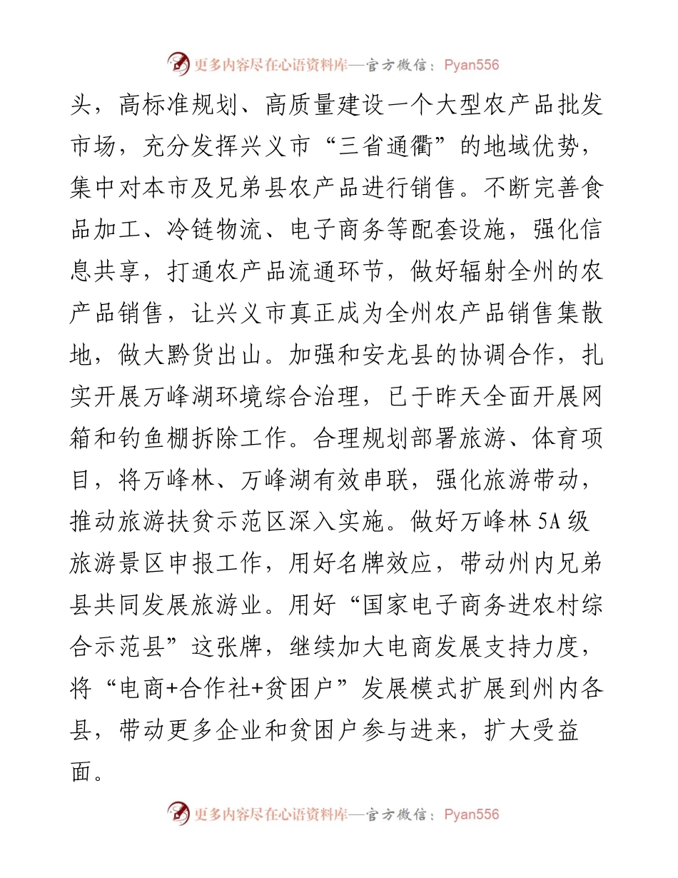 贵州黔西南州就推进深度贫困地区脱贫攻坚确保同步全面小康的意见》及相关文件精神作表态发言。.docx_第2页
