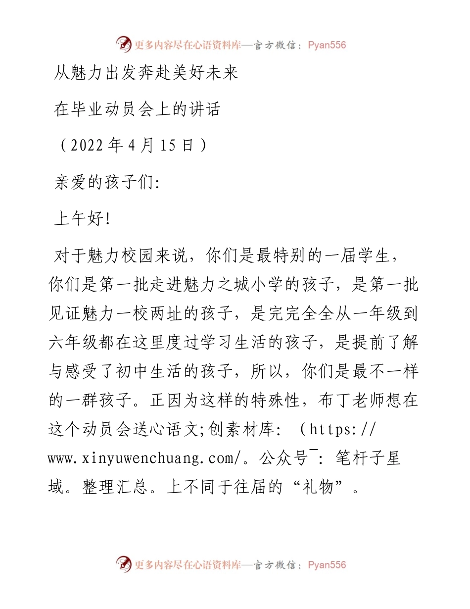 范文系列3564在毕业动员会上的讲话.docx_第1页