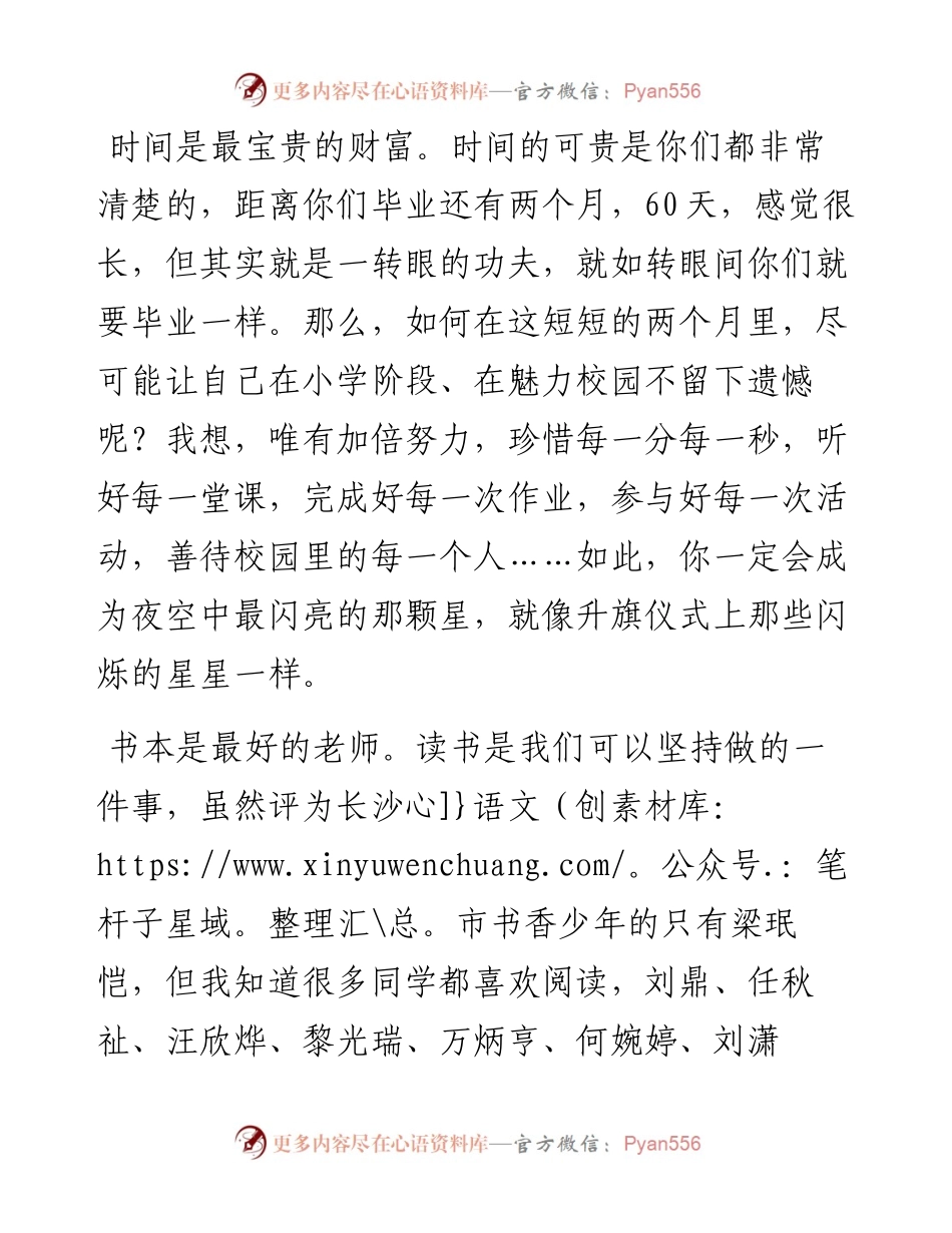 范文系列3564在毕业动员会上的讲话.docx_第2页