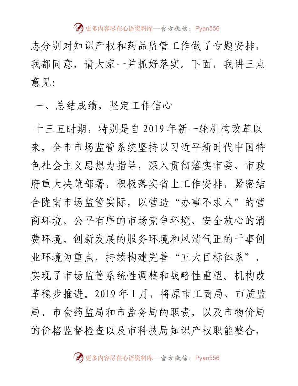 范文系列1776陇南市副市长潘海峰：在全市市场监管工作会议上的讲话.docx_第2页