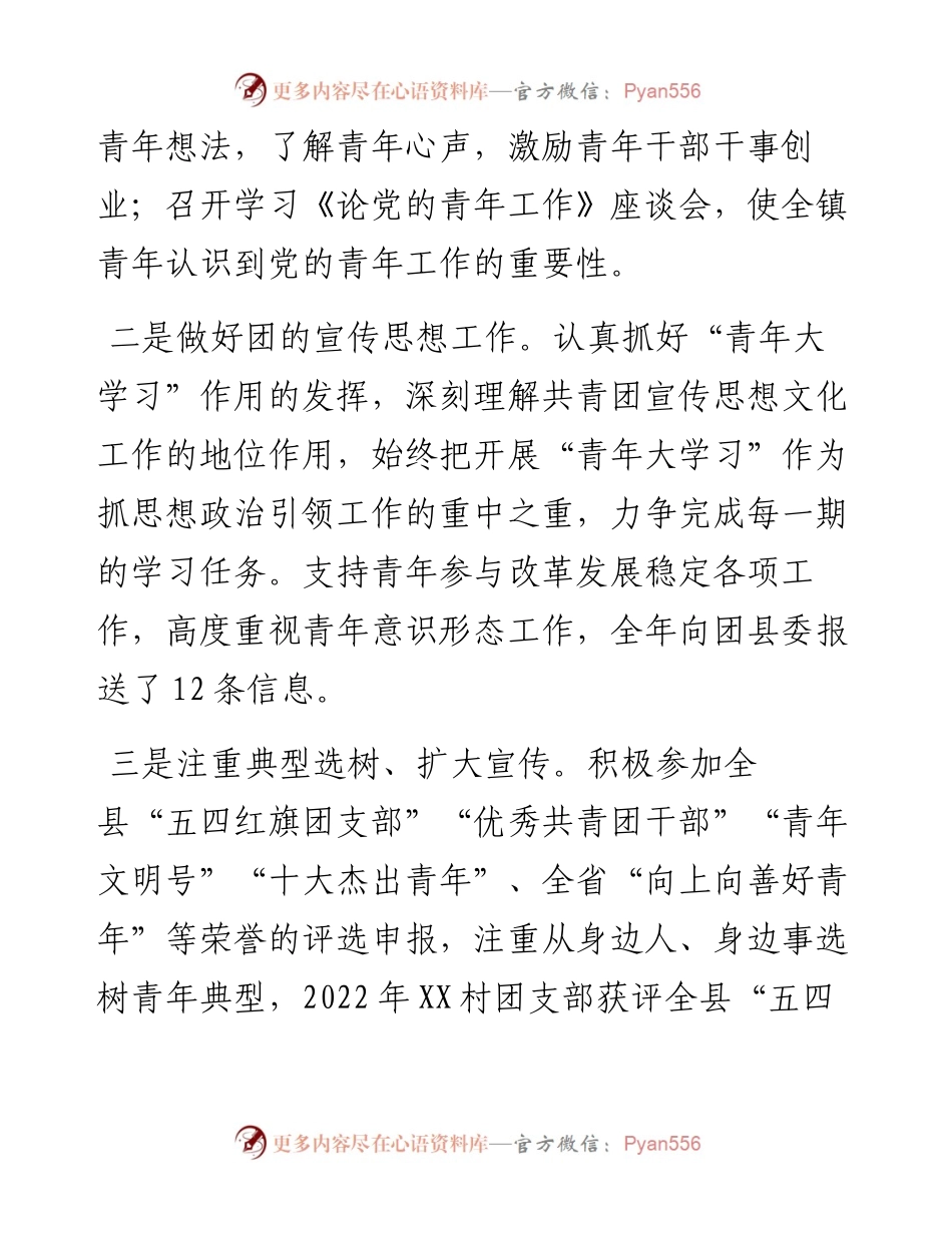 镇团委度述职报告.docx_第2页
