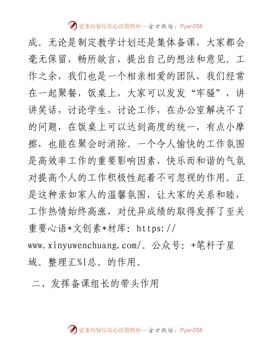 范文系列3482天北校区教师王燕：在集团校教学工作推进会上的典型发言.docx_第2页