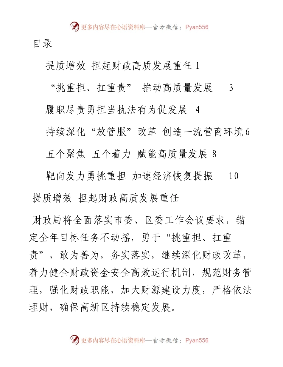贯彻落实市委、区委工作会议精神工作汇报-6篇.docx_第1页