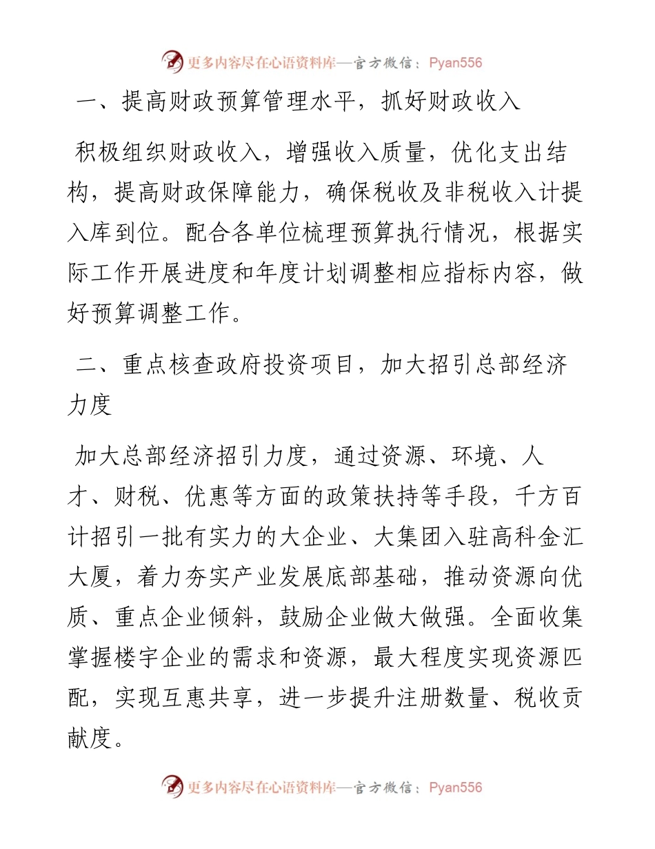 贯彻落实市委、区委工作会议精神工作汇报-6篇.docx_第2页