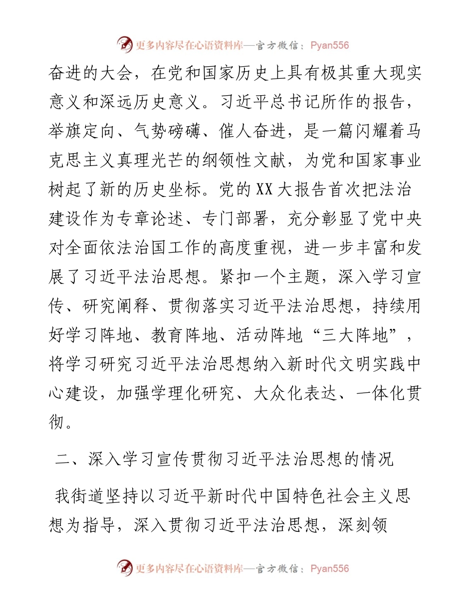 街道办事处法治政府建设年度报告.docx_第2页