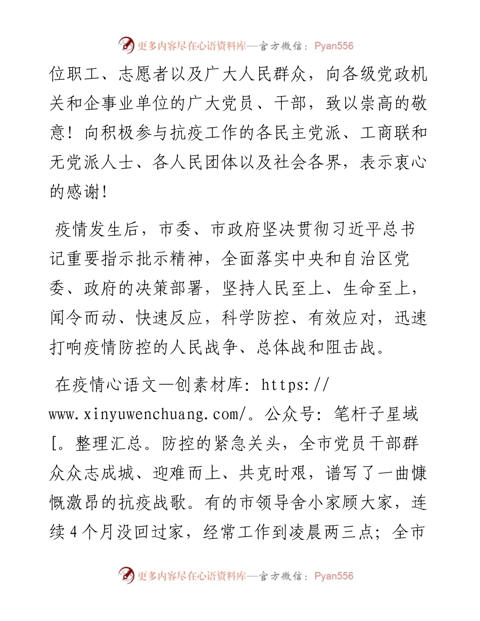 范文系列754北海市委书记王乃学：在北海市庆祝中华人民共和国成立71周年暨抗击新冠肺炎疫情表彰大会上的致辞.docx_第2页