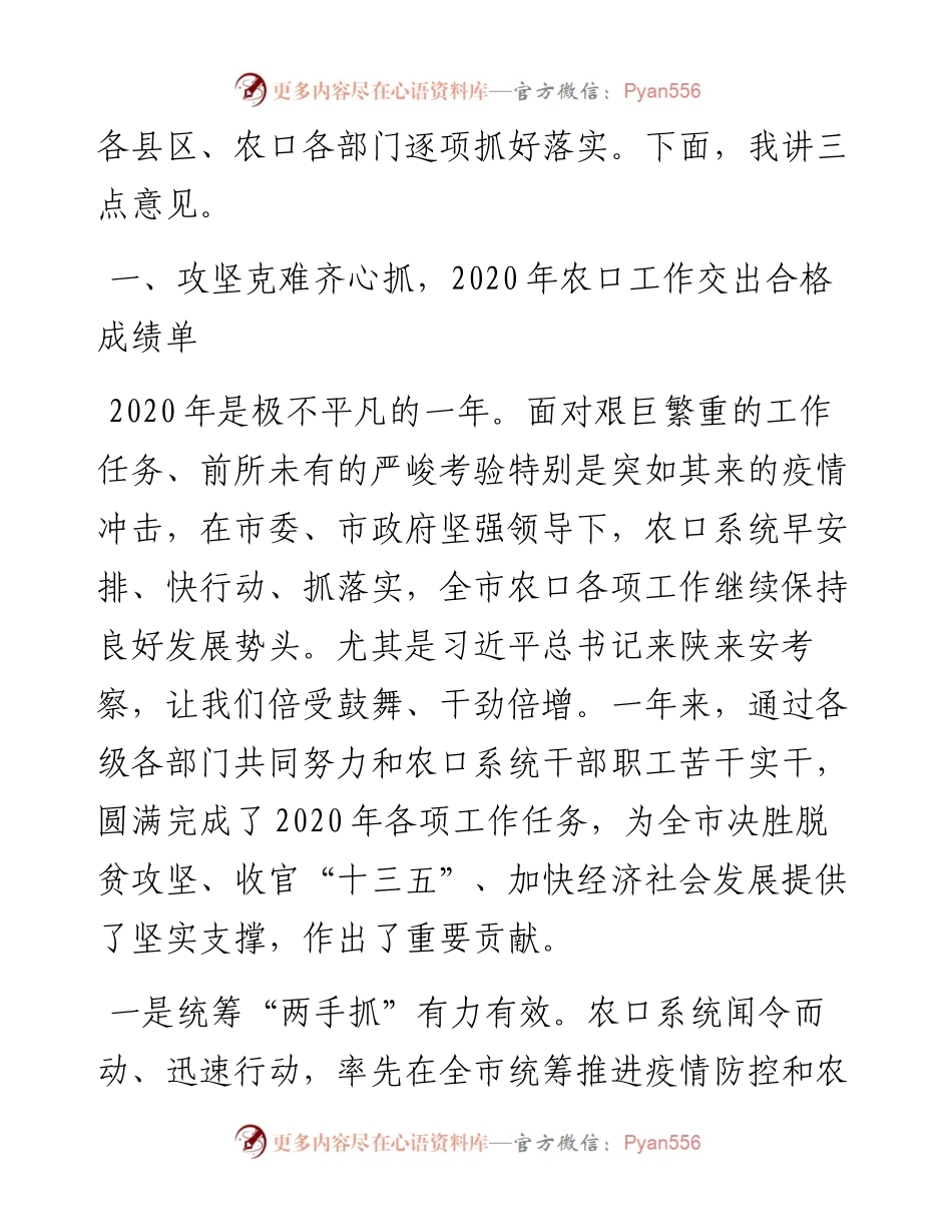 范文系列1173安康市副市长鲁琦：在全市农口重点工作落实电视电话会上的讲话.docx_第2页