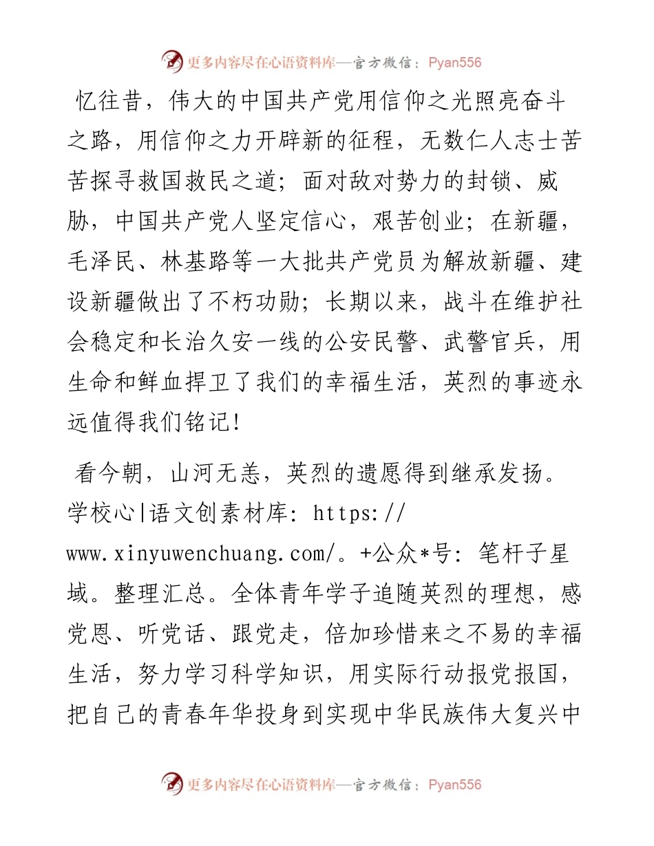 范文系列1393新疆理工学院党委书记张百和：在开展党史学习教育暨“清明祭英烈”活动上的致辞.docx_第2页