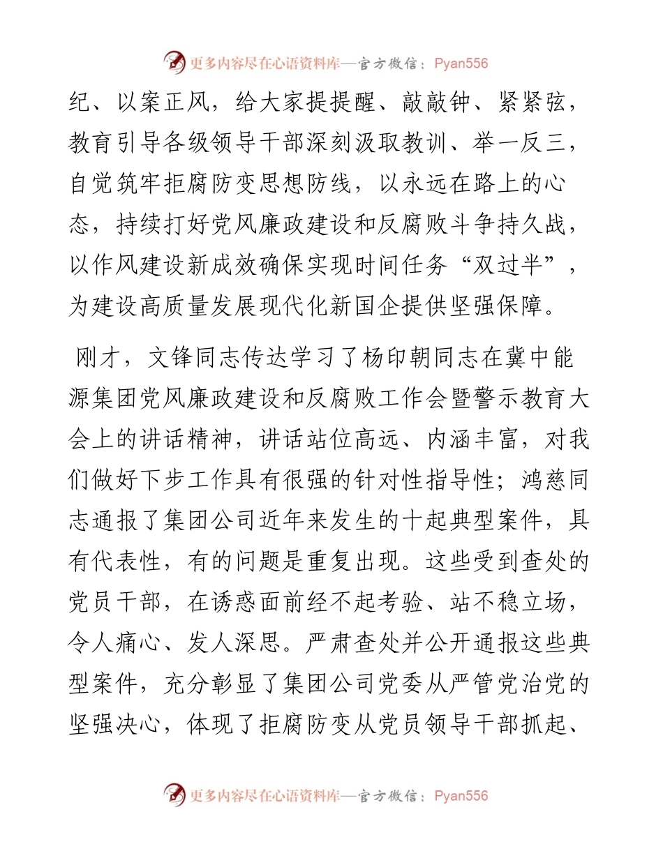 范文系列3830刘存玉：在集团公司党风廉政建设和反腐败工作会暨警示教育大会上的讲话.docx_第2页