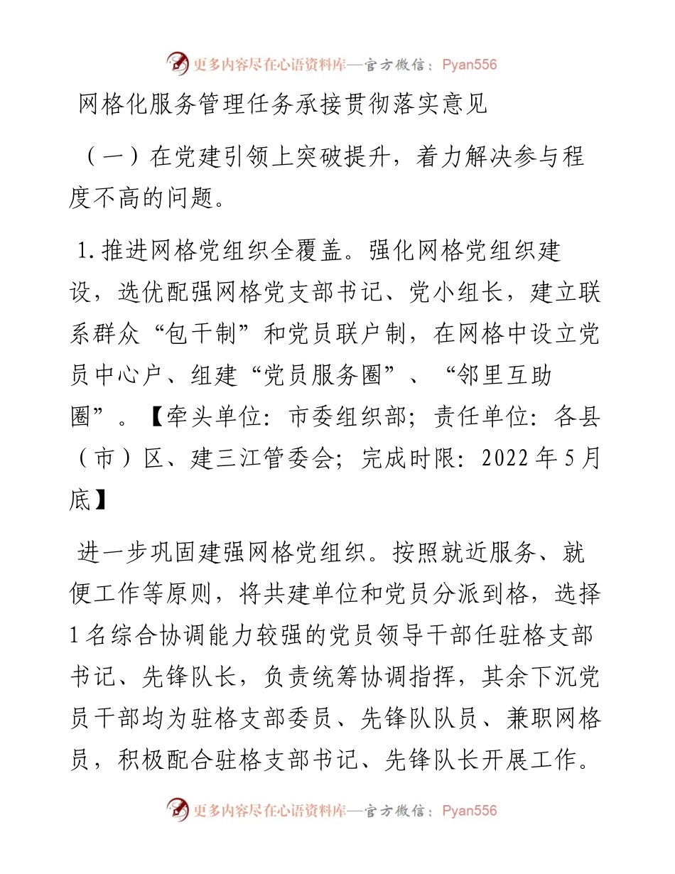 网格化服务管理任务承接贯彻落实意见.docx_第1页