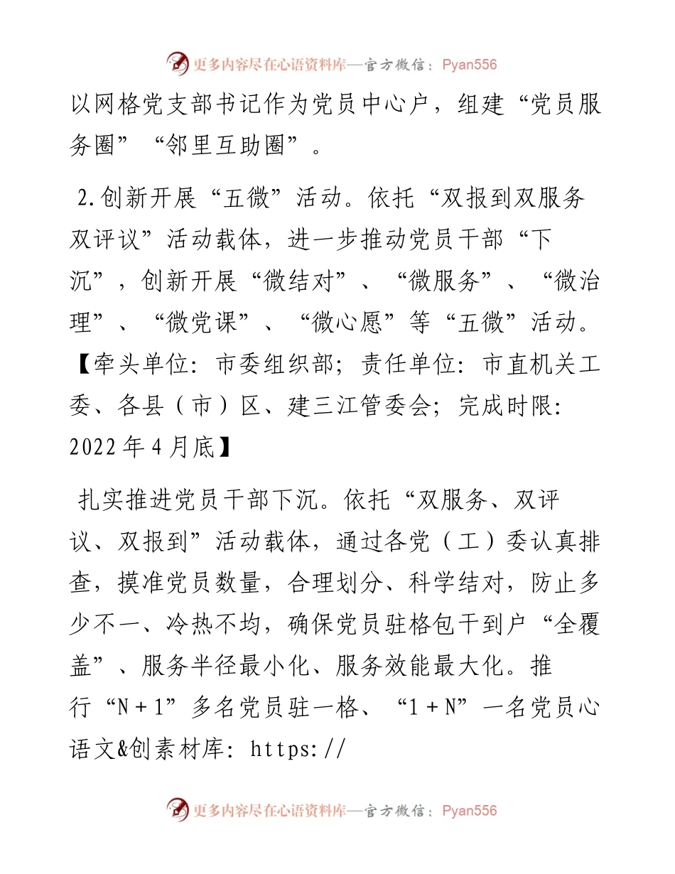 网格化服务管理任务承接贯彻落实意见.docx_第2页