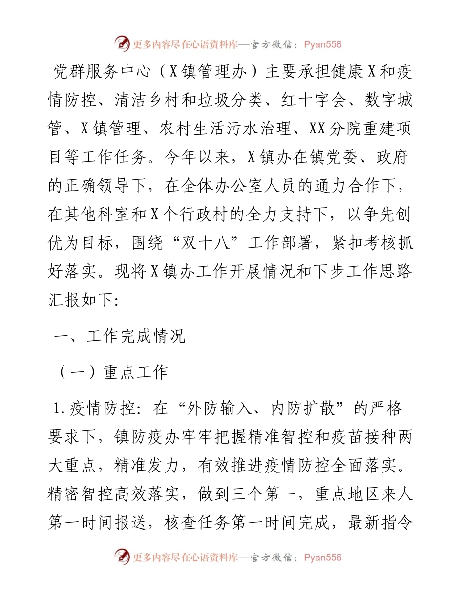 镇党群服务中心工作总结.docx_第1页