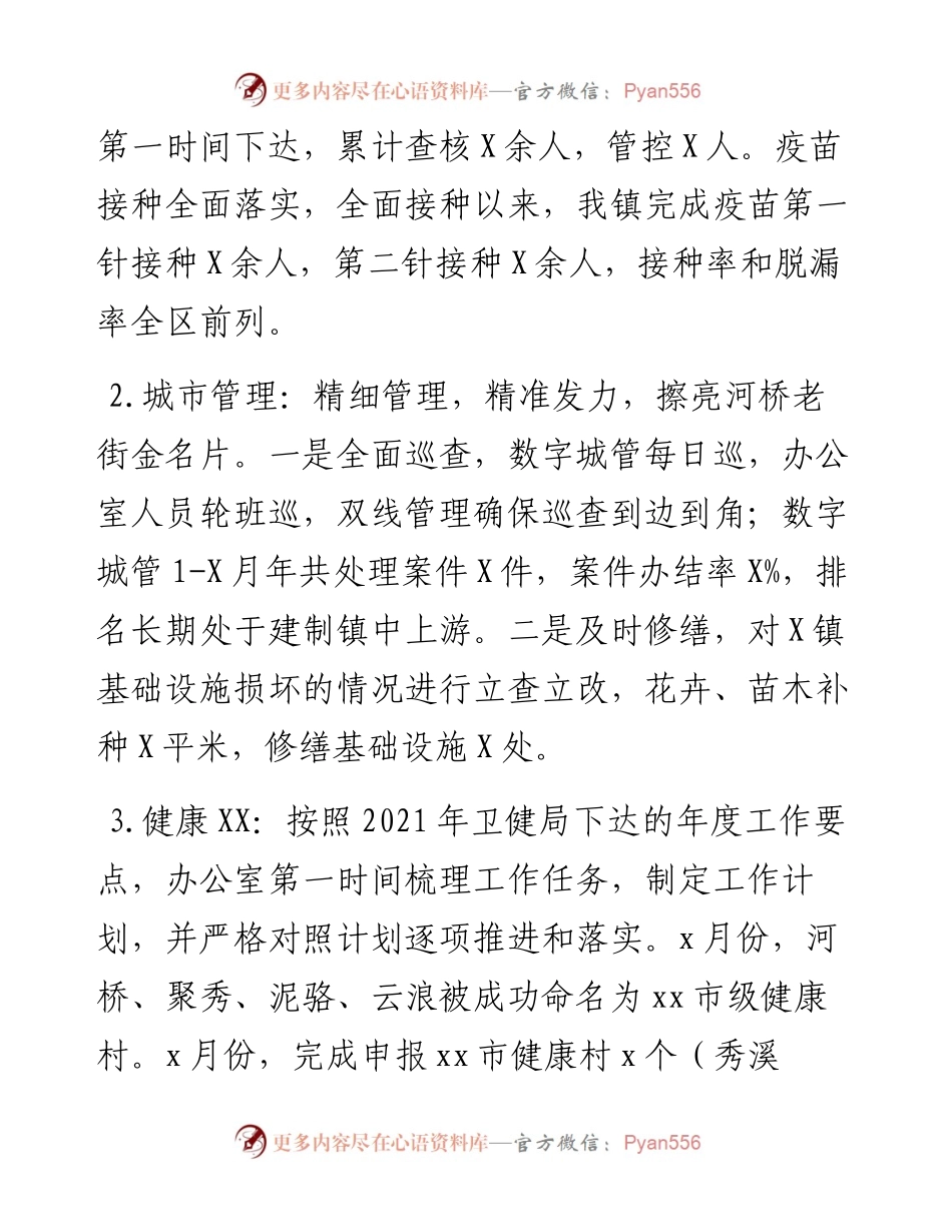 镇党群服务中心工作总结.docx_第2页