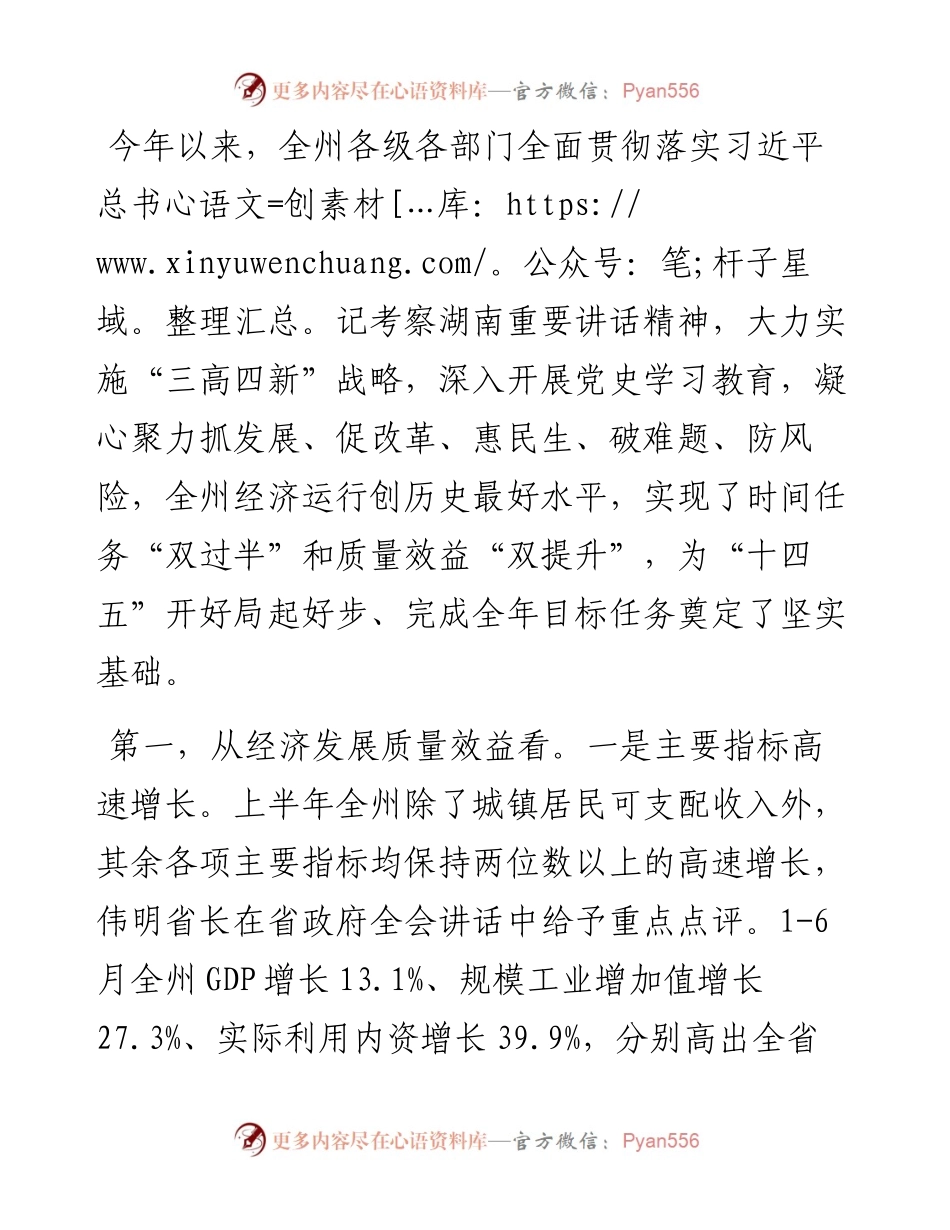 范文系列1832湘西土家族苗族自治州州长龙晓华：在全州经济形势分析暨园区高质量发展推进会议上的讲话.docx_第2页