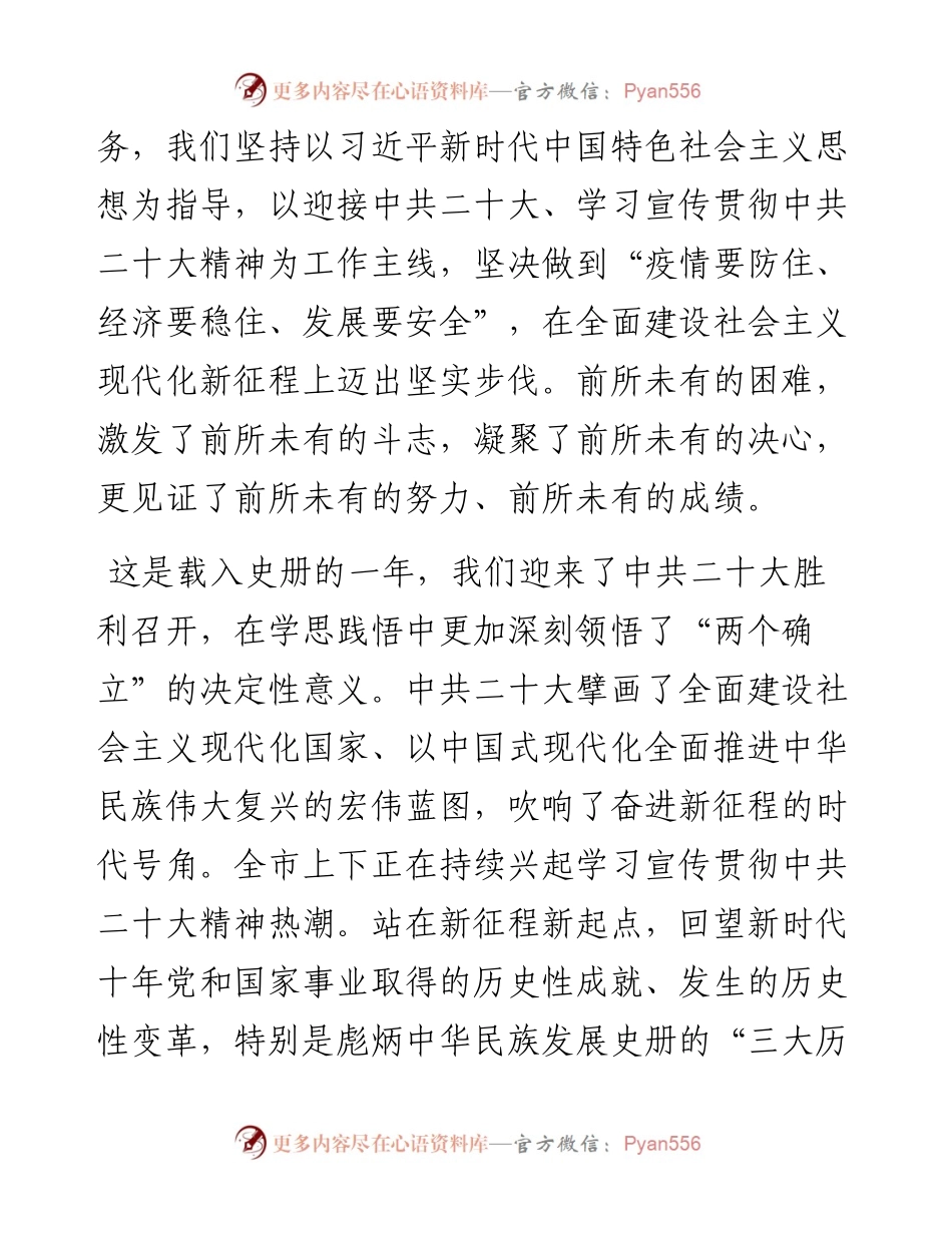 苏州市委书记曹路宝：在市政协十五届二次会议开幕会上的讲话_（20230106）.docx_第2页