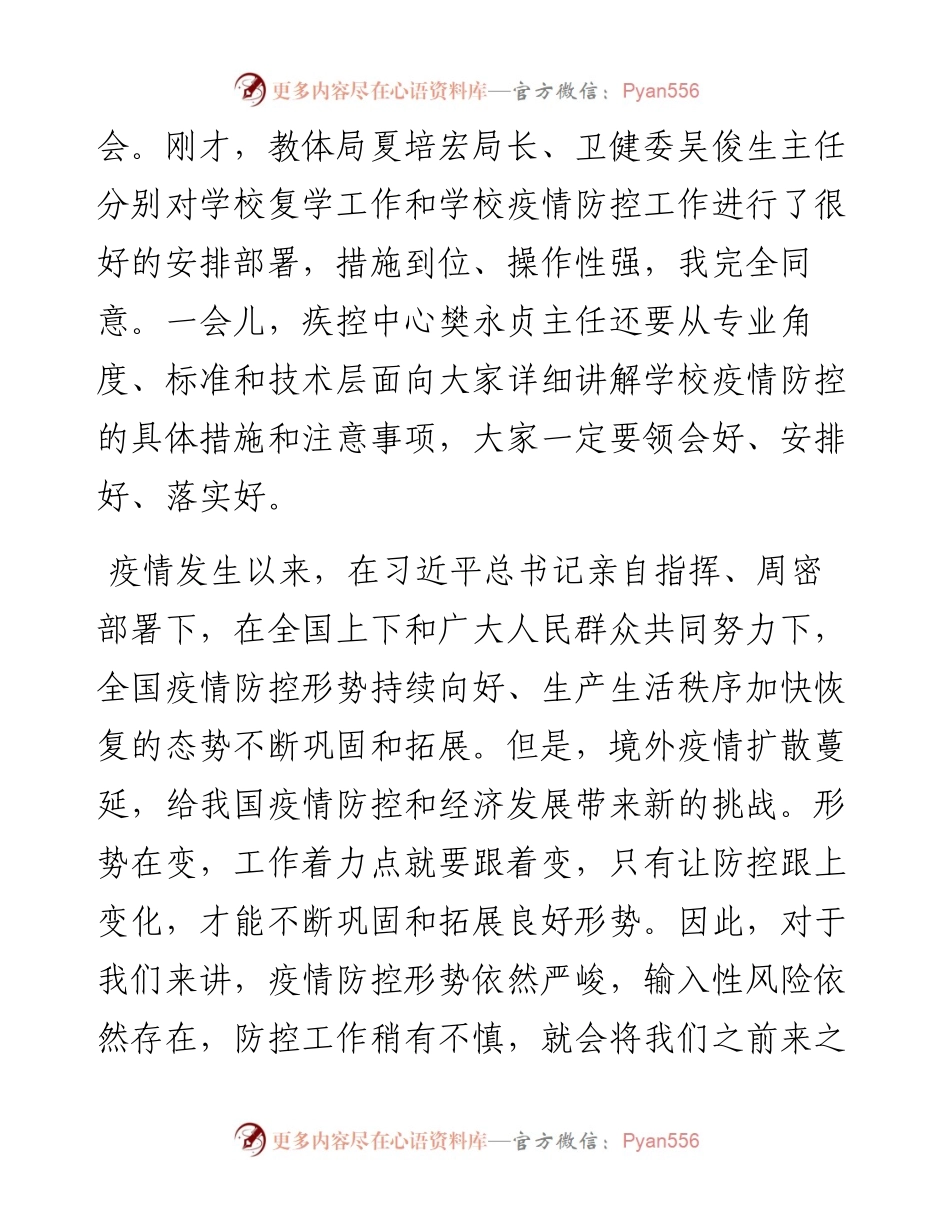 范文系列30察右后旗副旗长和英姿在全旗学校疫情防控暨复学准备工作会议上的讲话.docx_第2页