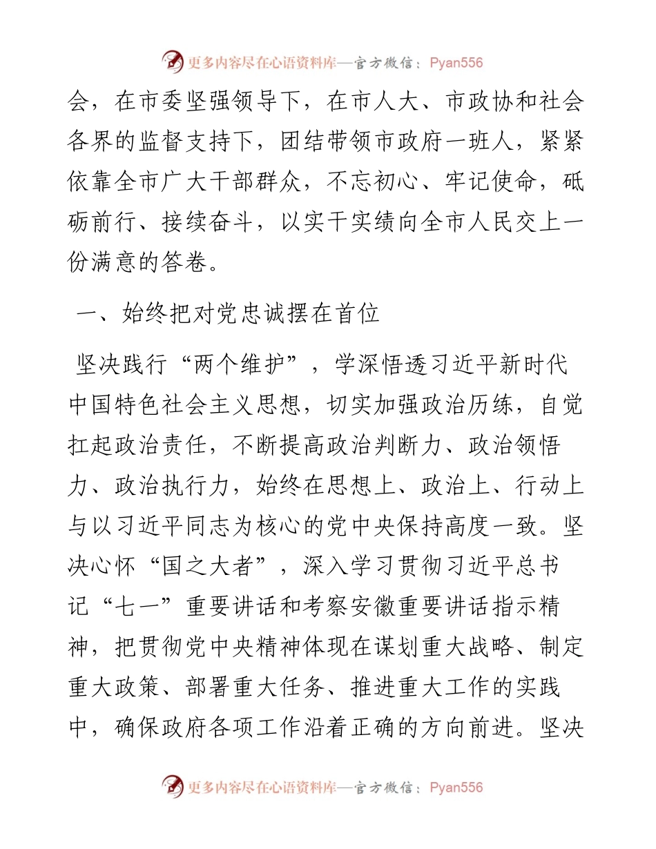范文系列2042安庆市市长张君毅：在市十七届人大六次会议闭幕会上的讲话.docx_第2页