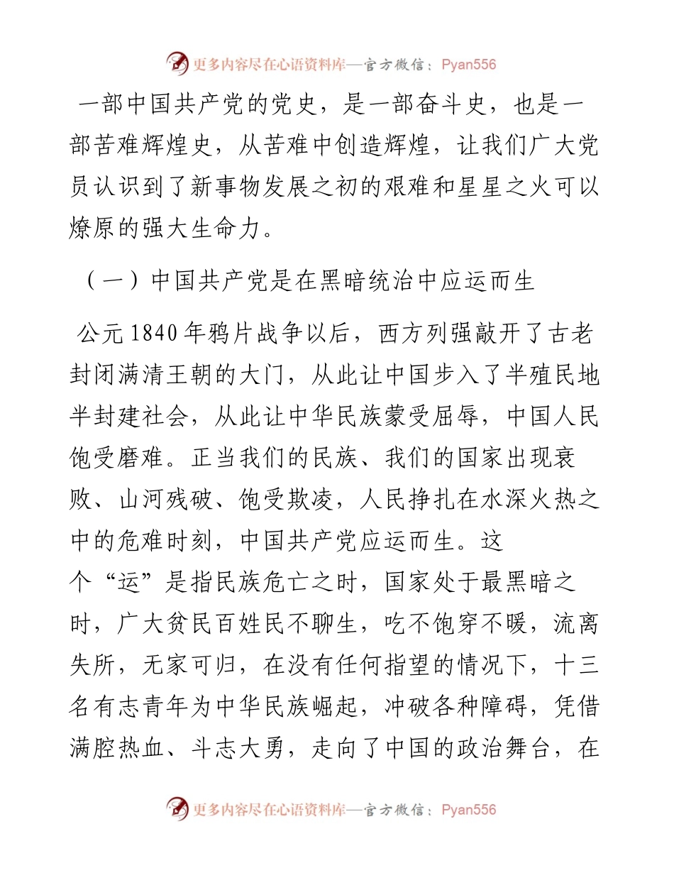 铁路系统专题党课讲稿——走好新时代铁路建设创新发展的长征路.docx_第2页
