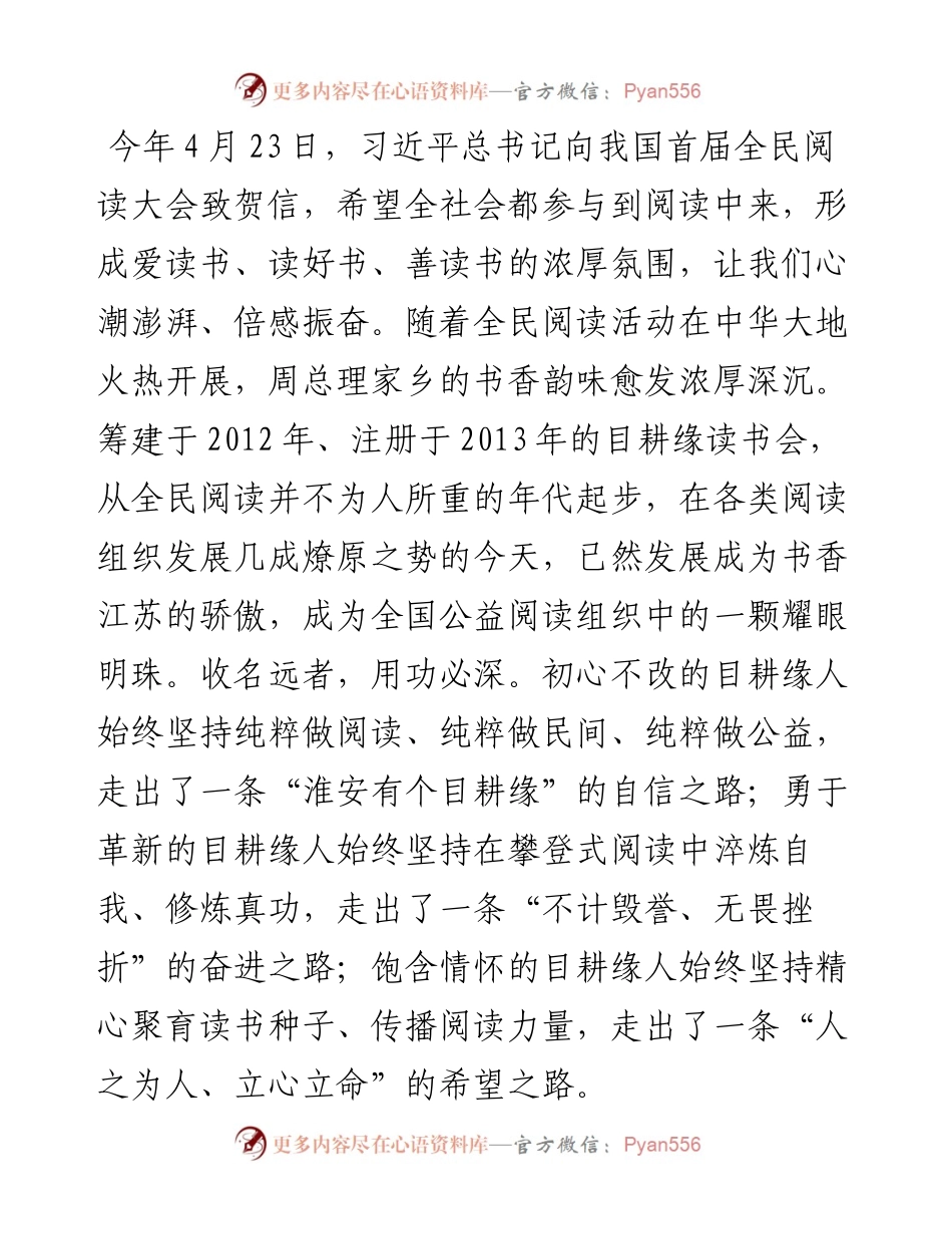 范文系列3774淮安市人大常委会副主任范更生：在淮响——第九届淮安好文章诵读会上的致辞.docx_第2页