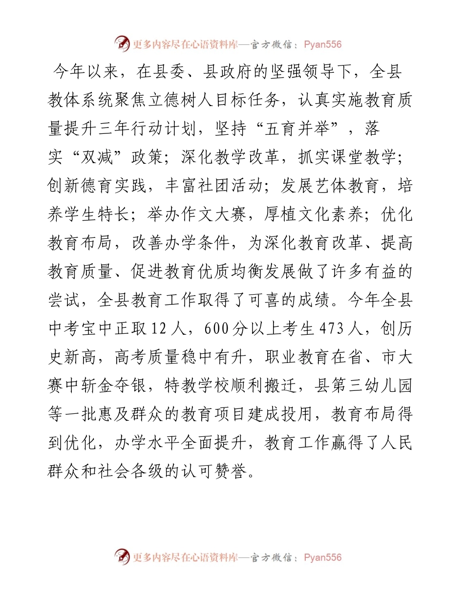 范文系列4241岐山县教体局局长苏旭阳：在全县“天缘杯”中小学生作文大赛表彰大会上的讲话.docx_第2页